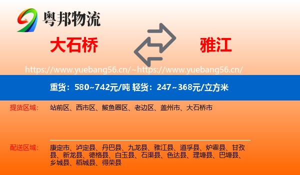 大石桥到雅江县物流