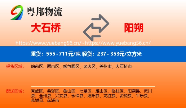 大石桥到阳朔县物流