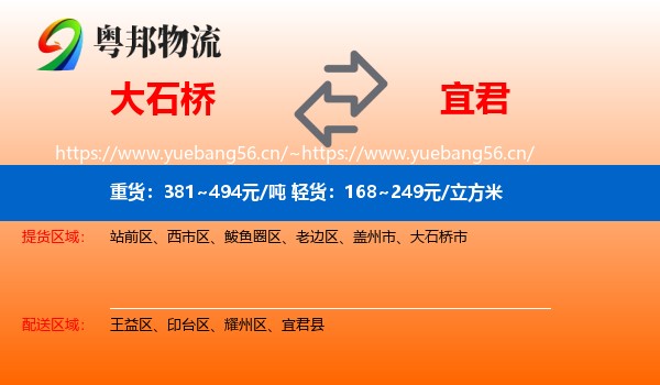 大石桥到宜君县物流