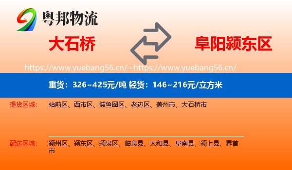 大石桥到颍东区物流
