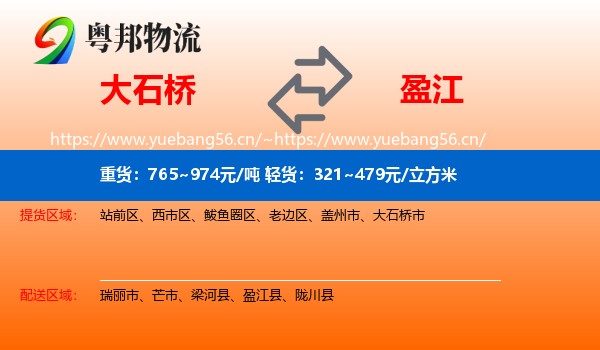 大石桥到盈江县物流