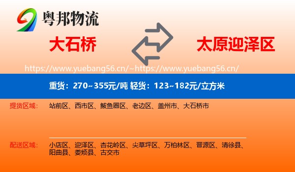 大石桥到迎泽区物流