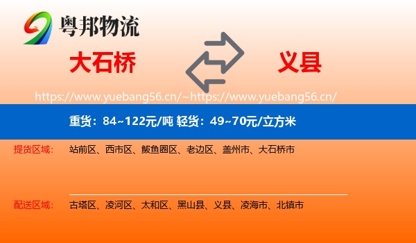 大石桥到义县物流
