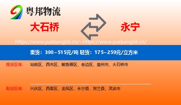 大石桥到永宁县物流