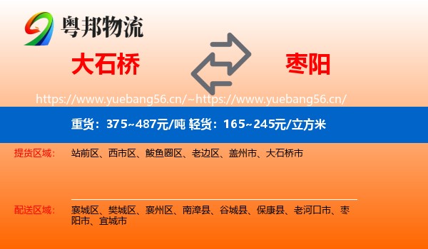 大石桥到枣阳市物流