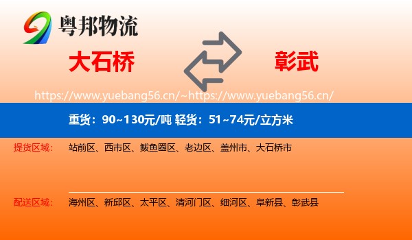 大石桥到彰武县物流