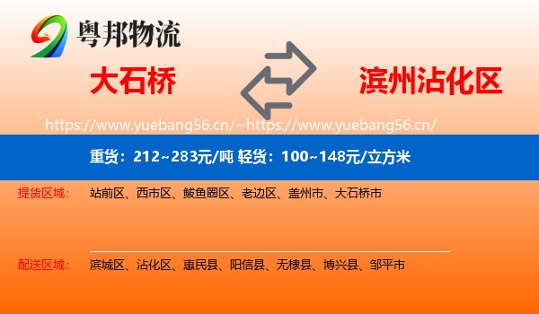 大石桥到沾化区物流