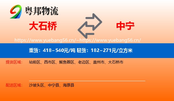 大石桥到中宁县物流