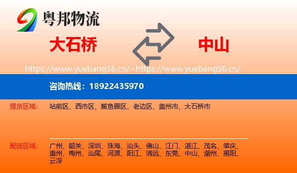 大石桥到中山物流