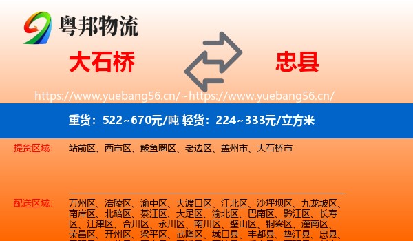 大石桥到忠县物流