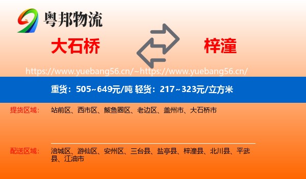 大石桥到梓潼县物流