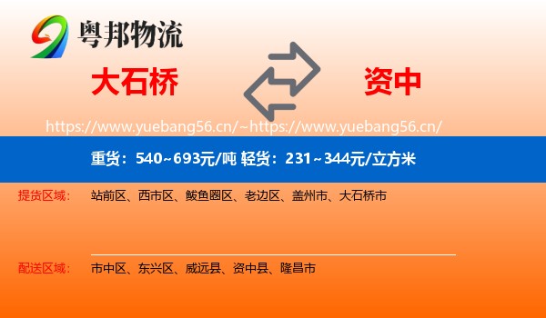 大石桥到资中县物流