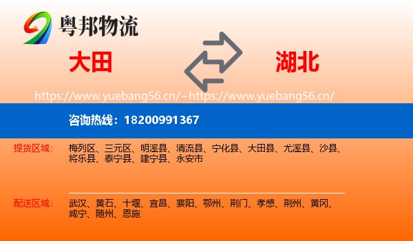 大田县到湖北物流专线