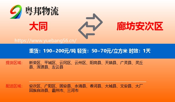 大同到安次区物流专线名片