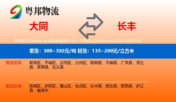 大同到长丰县物流