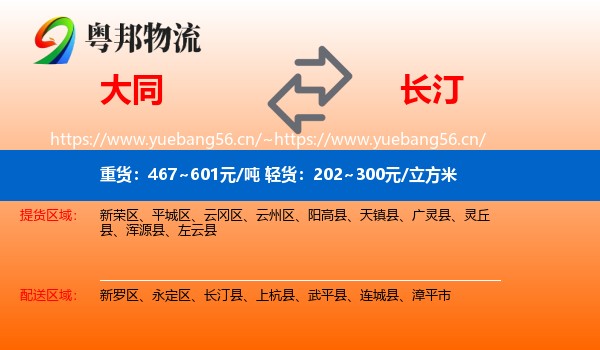 大同到长汀县物流