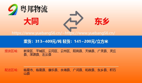 大同到东乡县物流