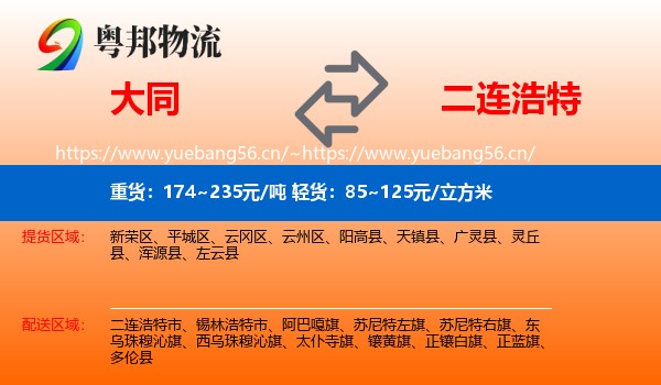 大同到二连浩特市物流