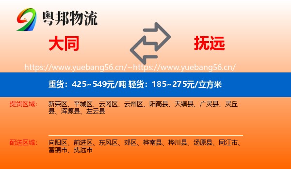 大同到抚远市物流