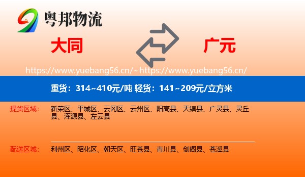 大同到广元物流