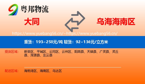 大同到海南区物流