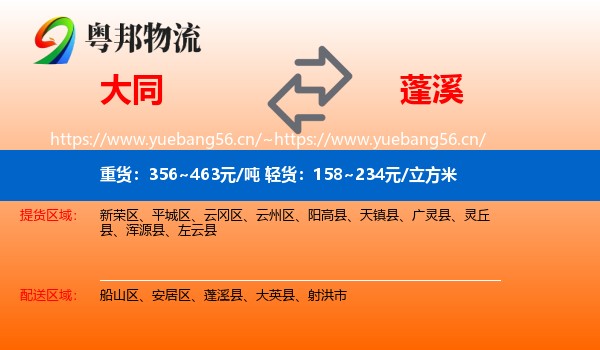 大同到蓬溪县物流