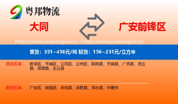 大同到前锋区物流