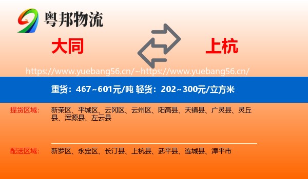 大同到上杭县物流