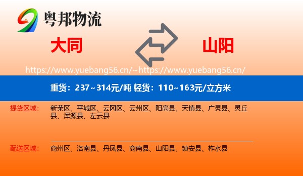 大同到山阳县物流