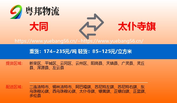 大同到太仆寺旗物流