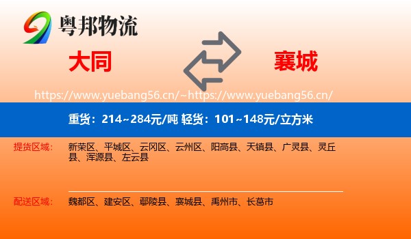 大同到襄城县物流