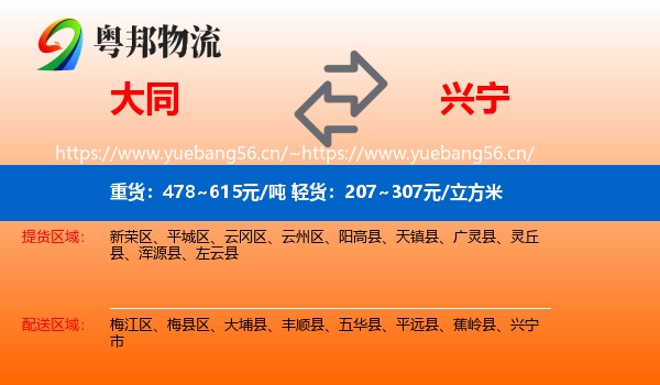 大同到兴宁市物流