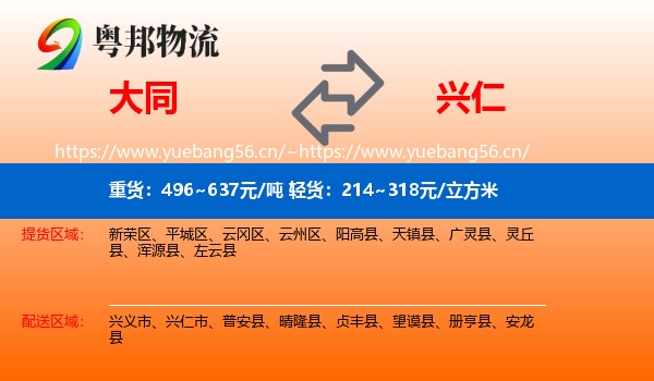 大同到兴仁市物流