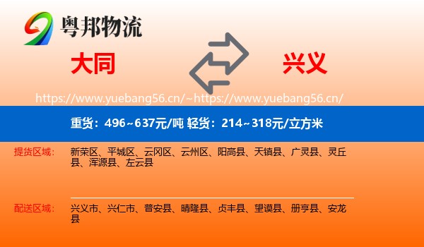 大同到兴义市物流