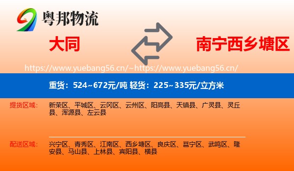 大同到西乡塘区物流