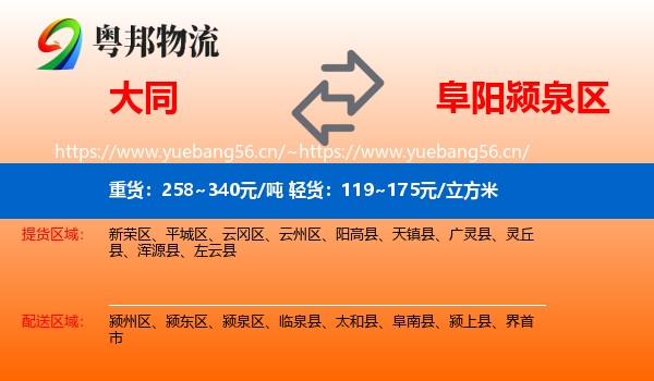 大同到颍泉区物流