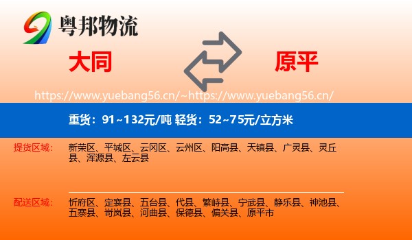大同到原平市物流