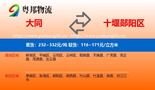 大同到郧阳区物流