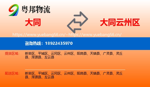大同到云州区物流