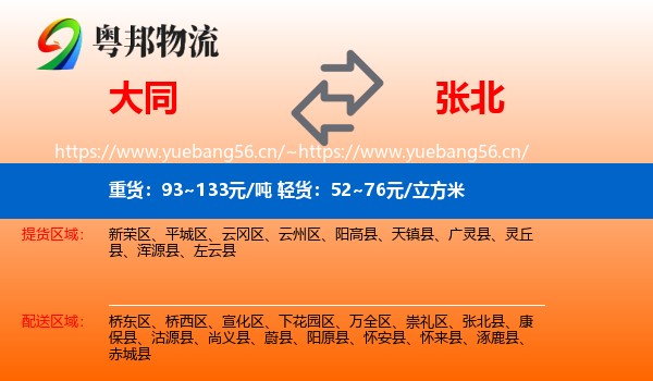 大同到张北县物流
