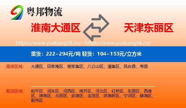 淮南大通区到东丽区物流