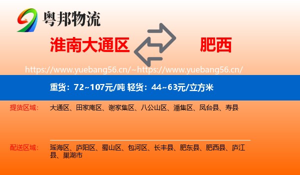 淮南大通区到肥西县物流