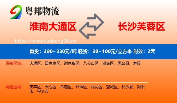 淮南大通区到芙蓉区物流专线名片