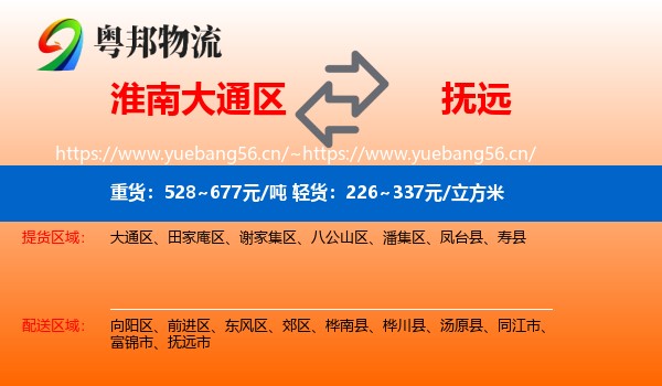 淮南大通区到抚远市物流
