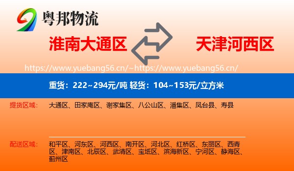 淮南大通区到河西区物流