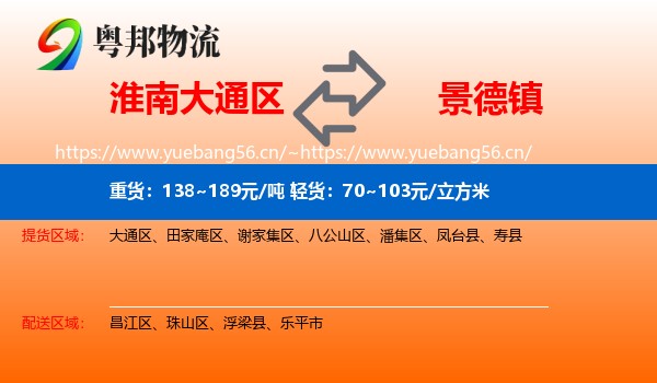淮南大通区到景德镇物流