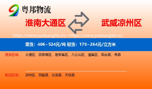 淮南大通区到凉州区物流
