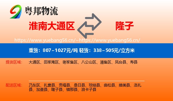 淮南大通区到隆子县物流