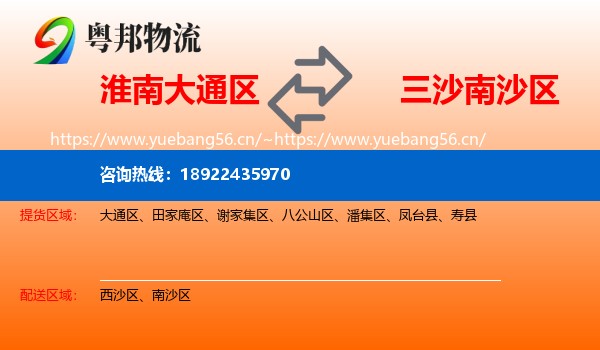 淮南大通区到南沙区物流