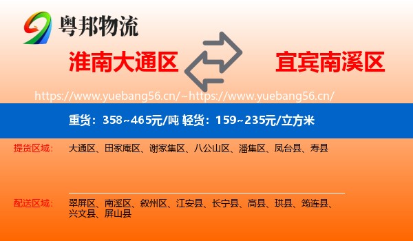 淮南大通区到南溪区物流